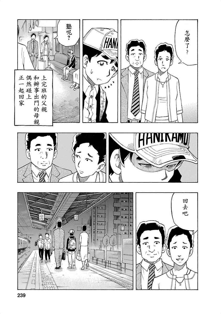 《不去学校的我和九位老师》漫画 我和九位老师 009话