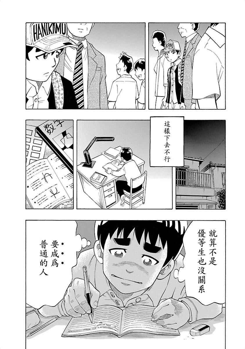 《不去学校的我和九位老师》漫画 我和九位老师 009话