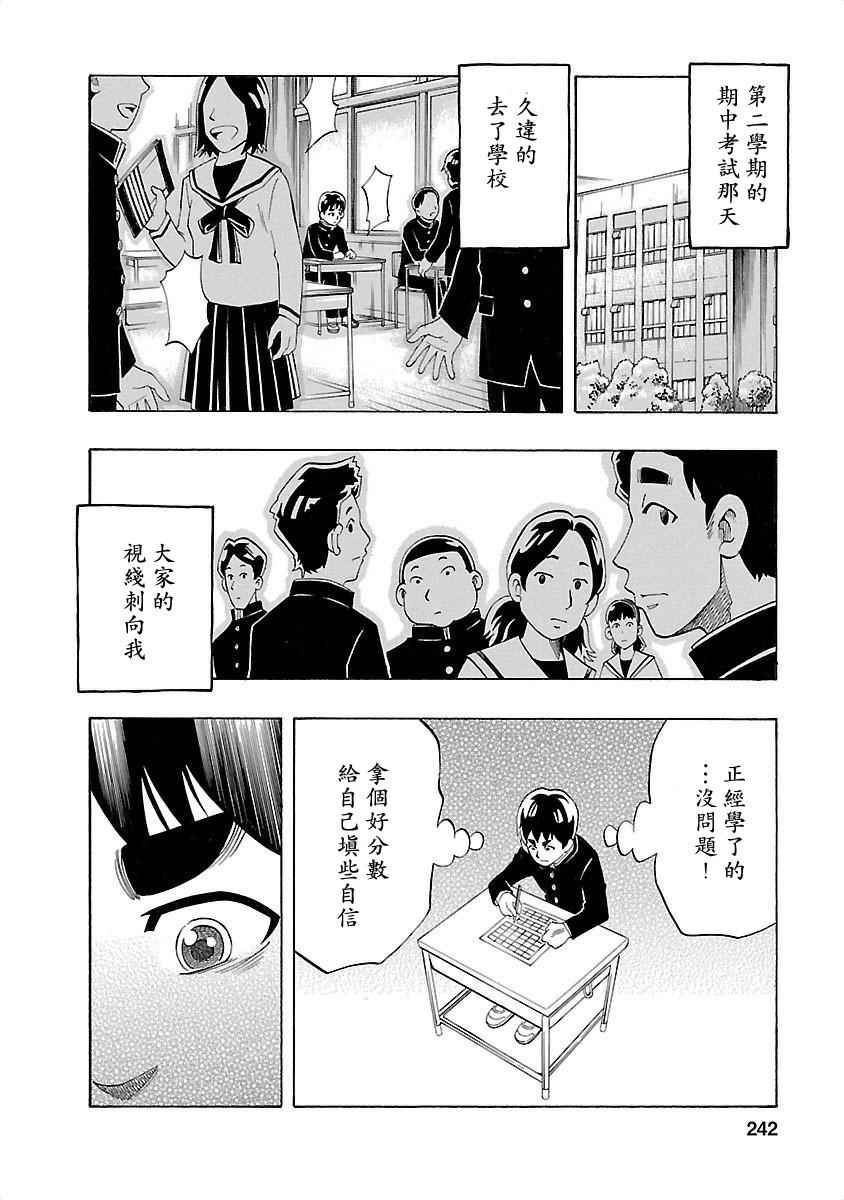 《不去学校的我和九位老师》漫画 我和九位老师 009话