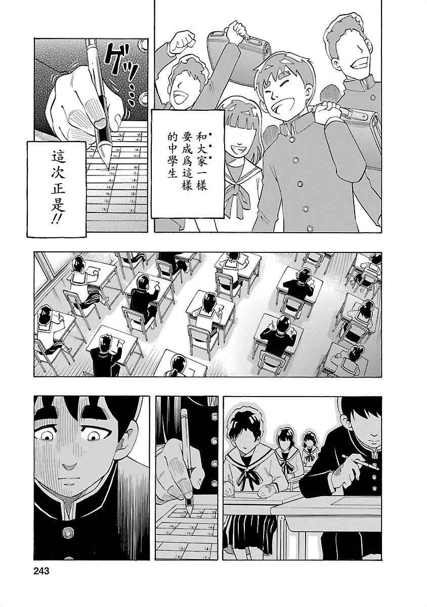 《不去学校的我和九位老师》漫画 我和九位老师 009话