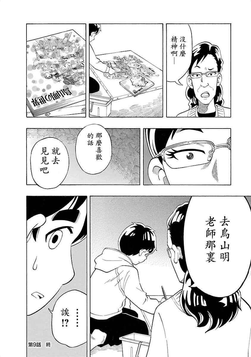 《不去学校的我和九位老师》漫画 我和九位老师 009话