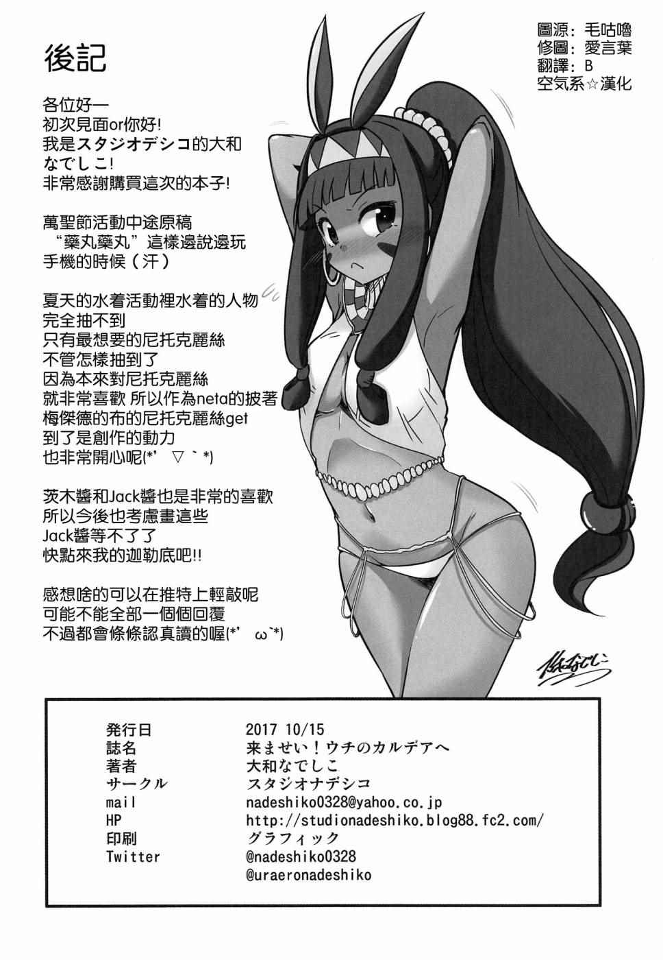 《欢迎来到我的迦勒底！》漫画 欢迎来到我的迦勒底 短篇