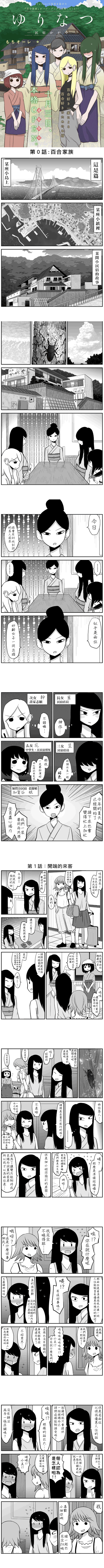 《百合之夏》漫画 001话