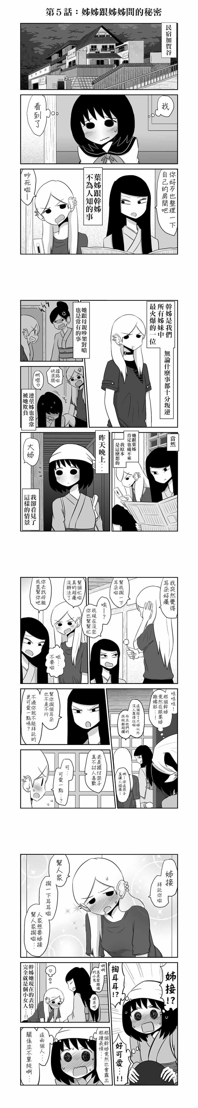 《百合之夏》漫画 005话