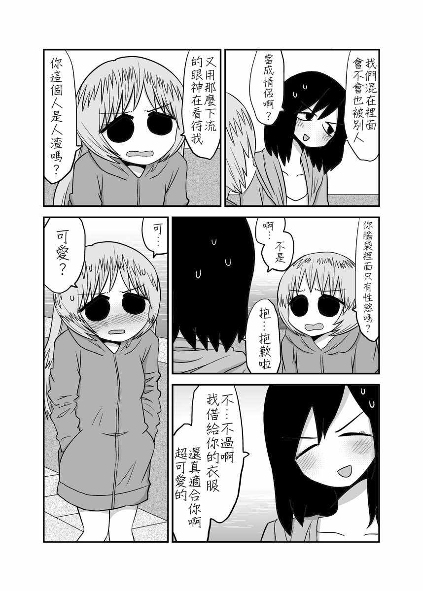 《百合之夏》漫画 039话