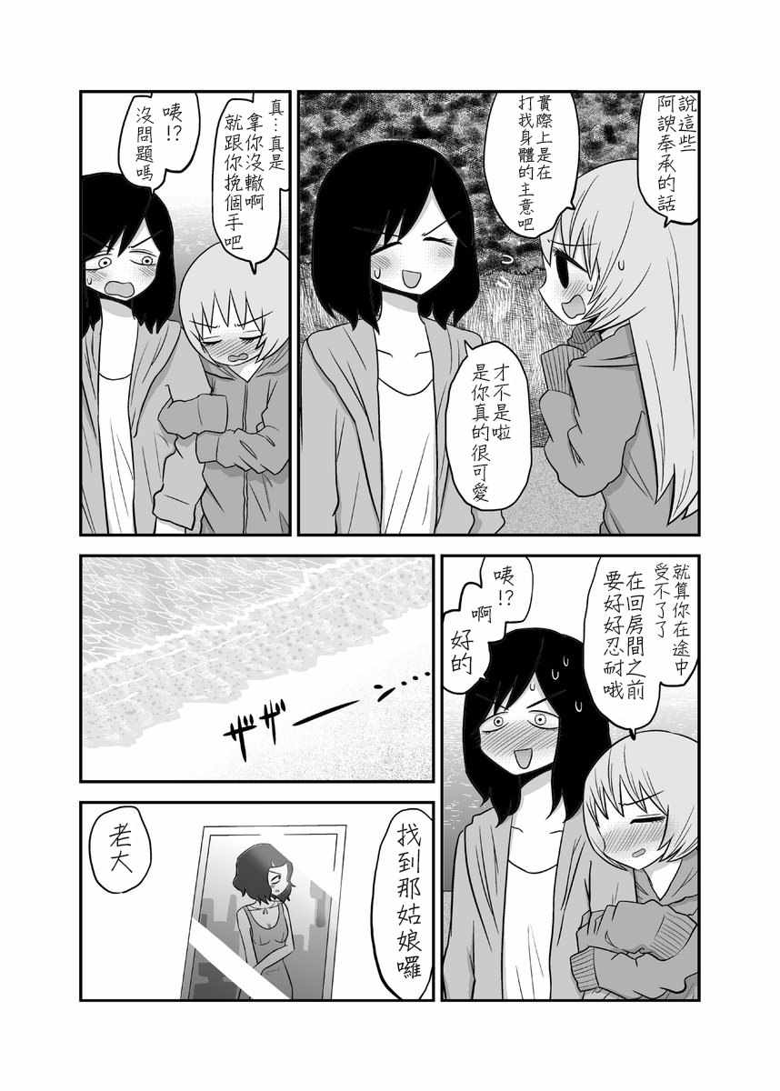 《百合之夏》漫画 039话