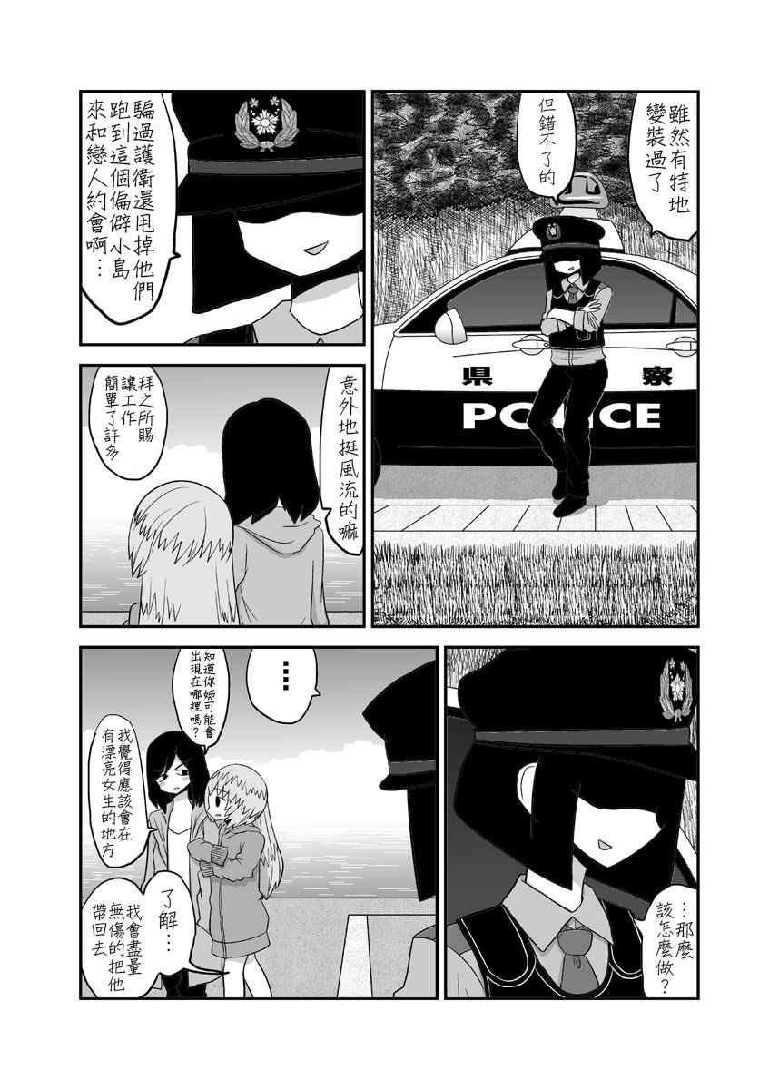 《百合之夏》漫画 039话