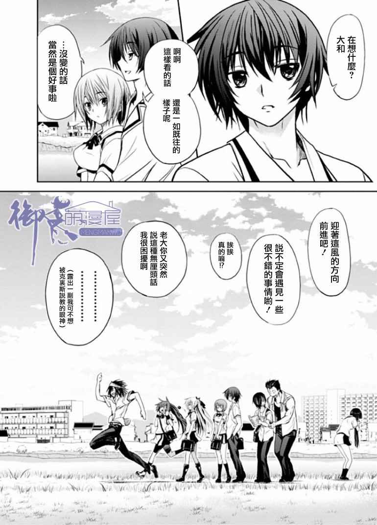 《认真和我谈恋爱！松永燕篇》漫画 松永燕篇 001话