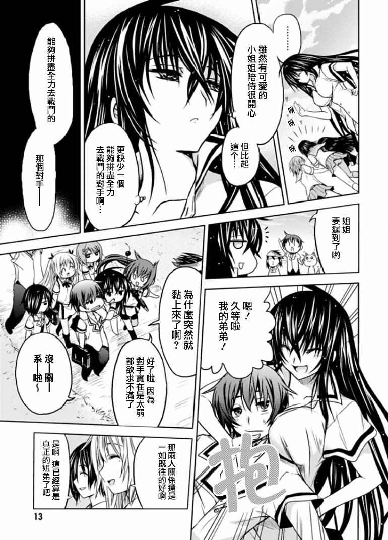 《认真和我谈恋爱！松永燕篇》漫画 松永燕篇 001话