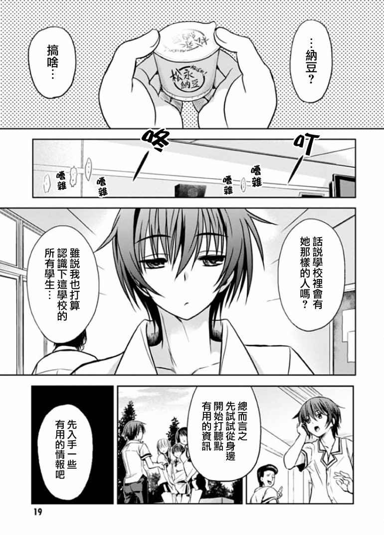 《认真和我谈恋爱！松永燕篇》漫画 松永燕篇 001话