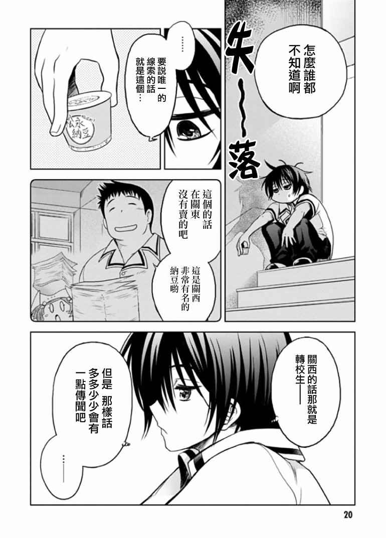 《认真和我谈恋爱！松永燕篇》漫画 松永燕篇 001话