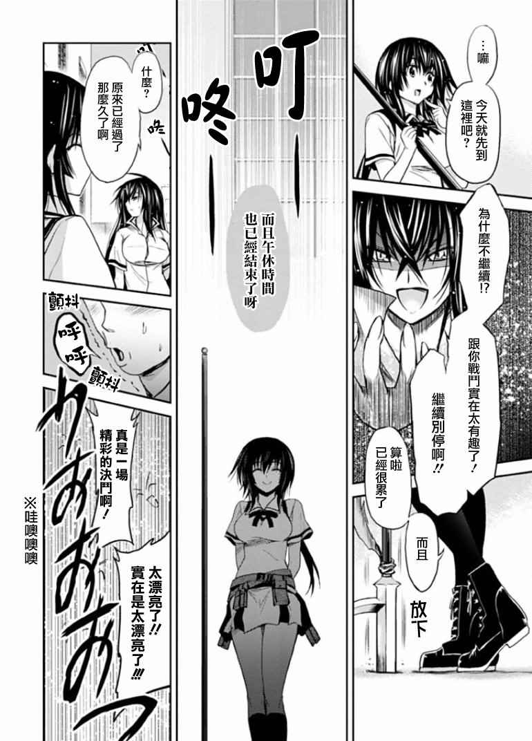 《认真和我谈恋爱！松永燕篇》漫画 松永燕篇 001话