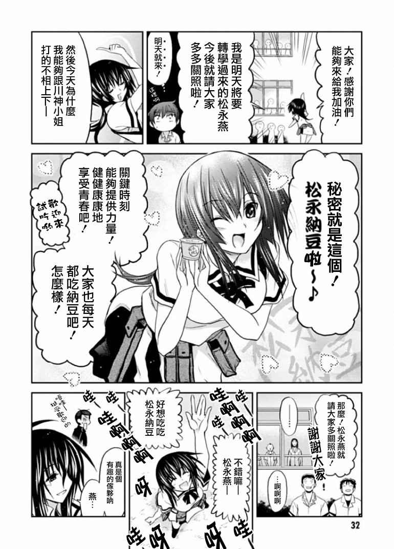 《认真和我谈恋爱！松永燕篇》漫画 松永燕篇 001话