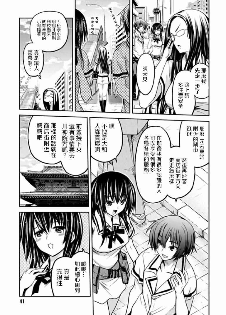 《认真和我谈恋爱！松永燕篇》漫画 松永燕篇 002话