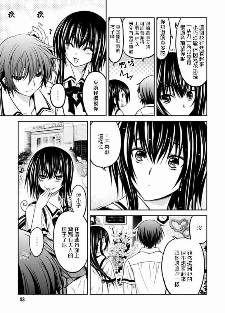 《认真和我谈恋爱！松永燕篇》漫画 松永燕篇 002话