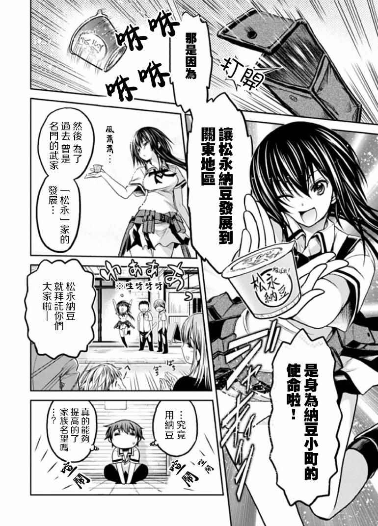 《认真和我谈恋爱！松永燕篇》漫画 松永燕篇 002话