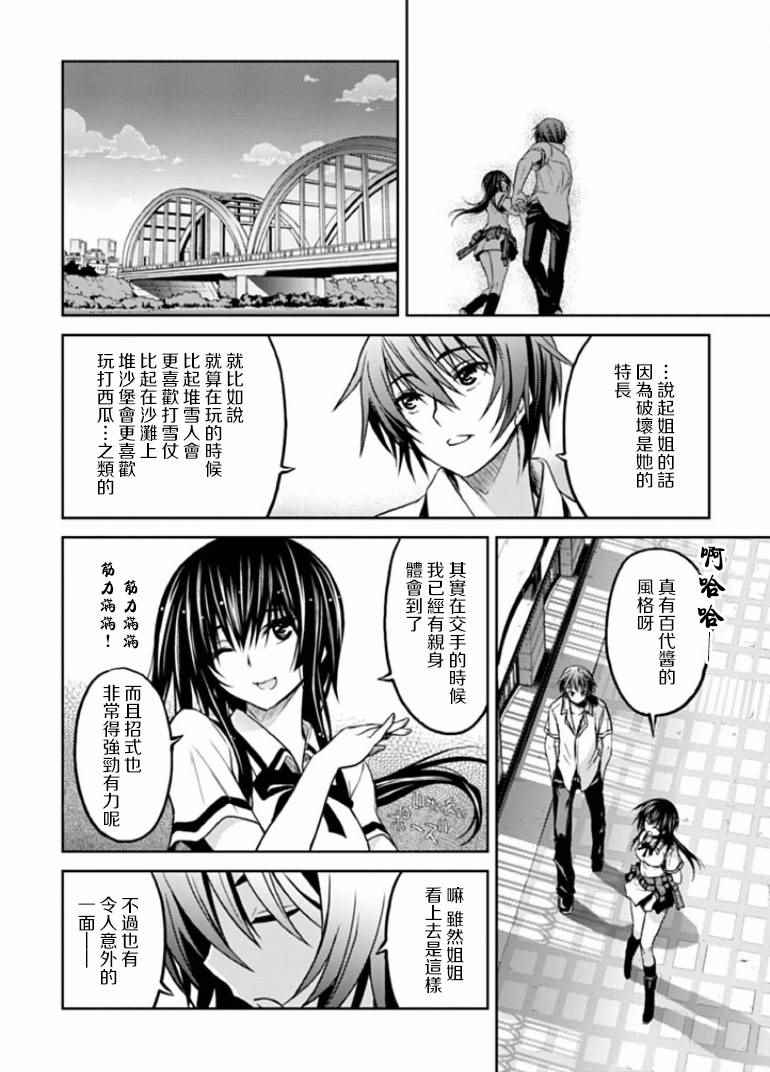 《认真和我谈恋爱！松永燕篇》漫画 松永燕篇 002话