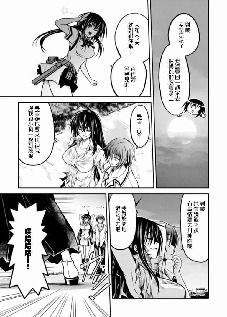 《认真和我谈恋爱！松永燕篇》漫画 松永燕篇 002话