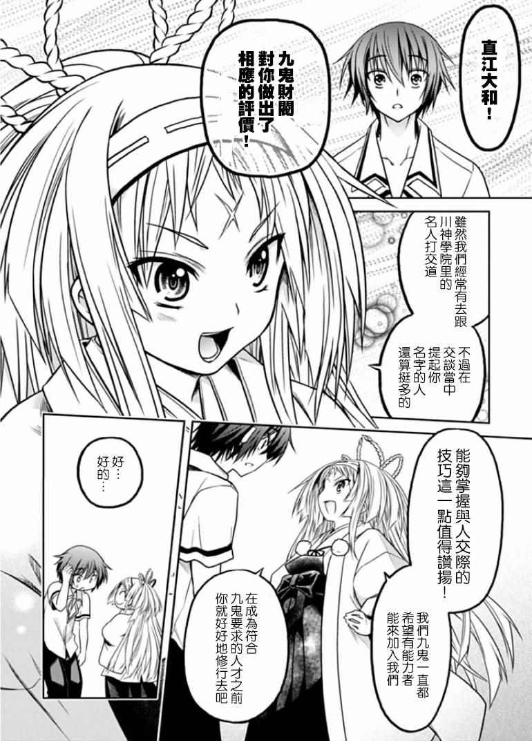 《认真和我谈恋爱！松永燕篇》漫画 松永燕篇 002话