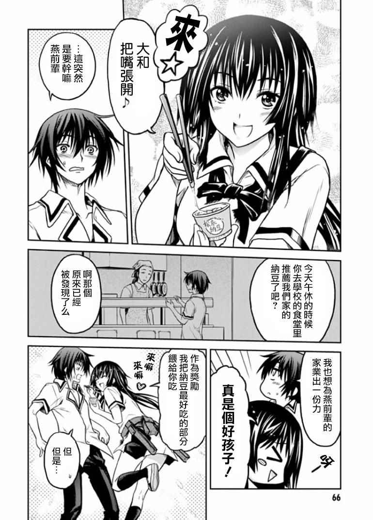 《认真和我谈恋爱！松永燕篇》漫画 松永燕篇 003话