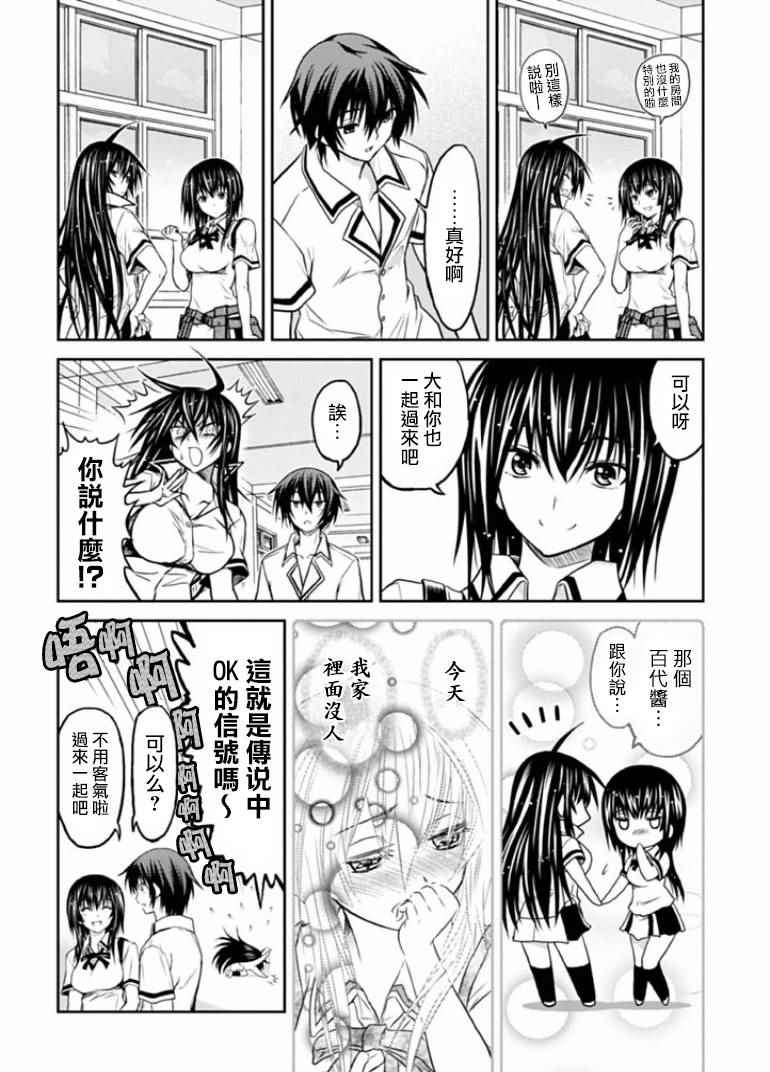 《认真和我谈恋爱！松永燕篇》漫画 松永燕篇 003话