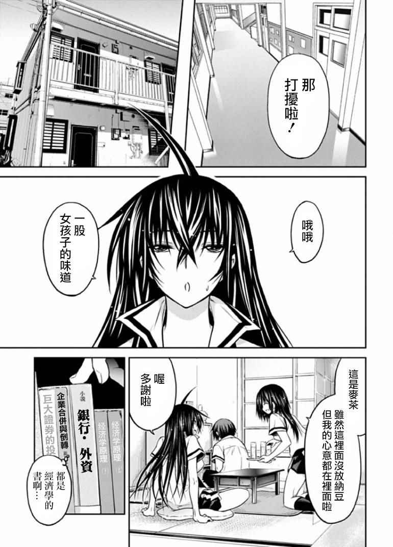 《认真和我谈恋爱！松永燕篇》漫画 松永燕篇 003话