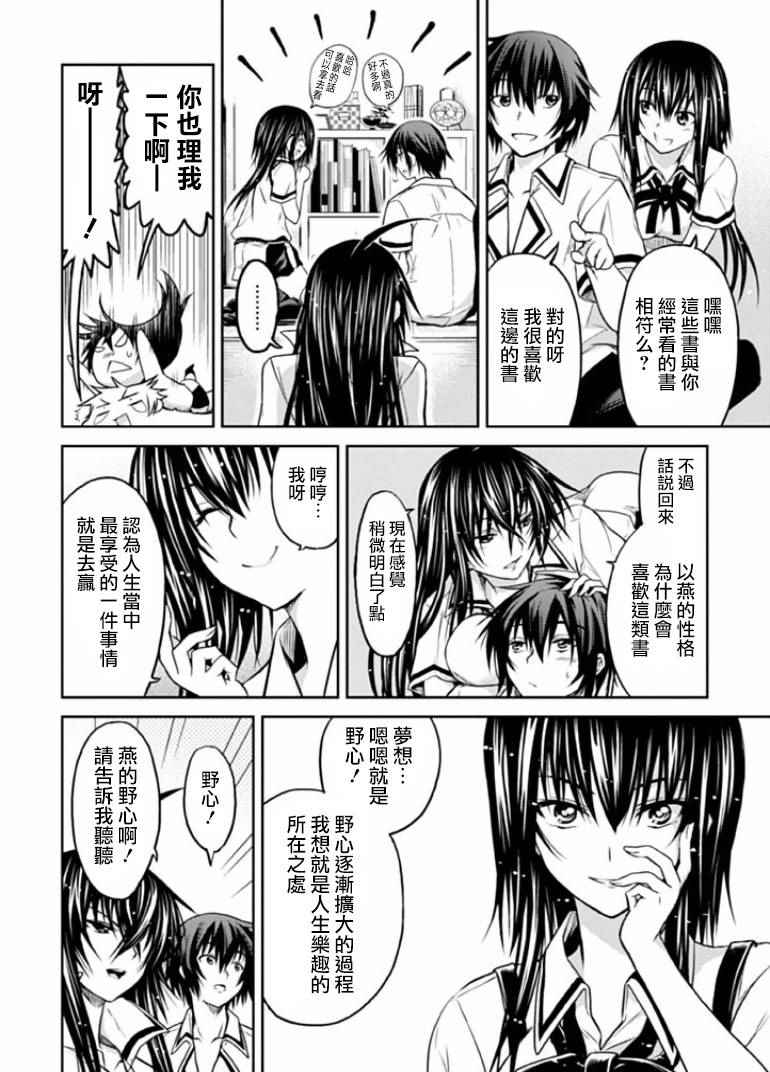 《认真和我谈恋爱！松永燕篇》漫画 松永燕篇 003话