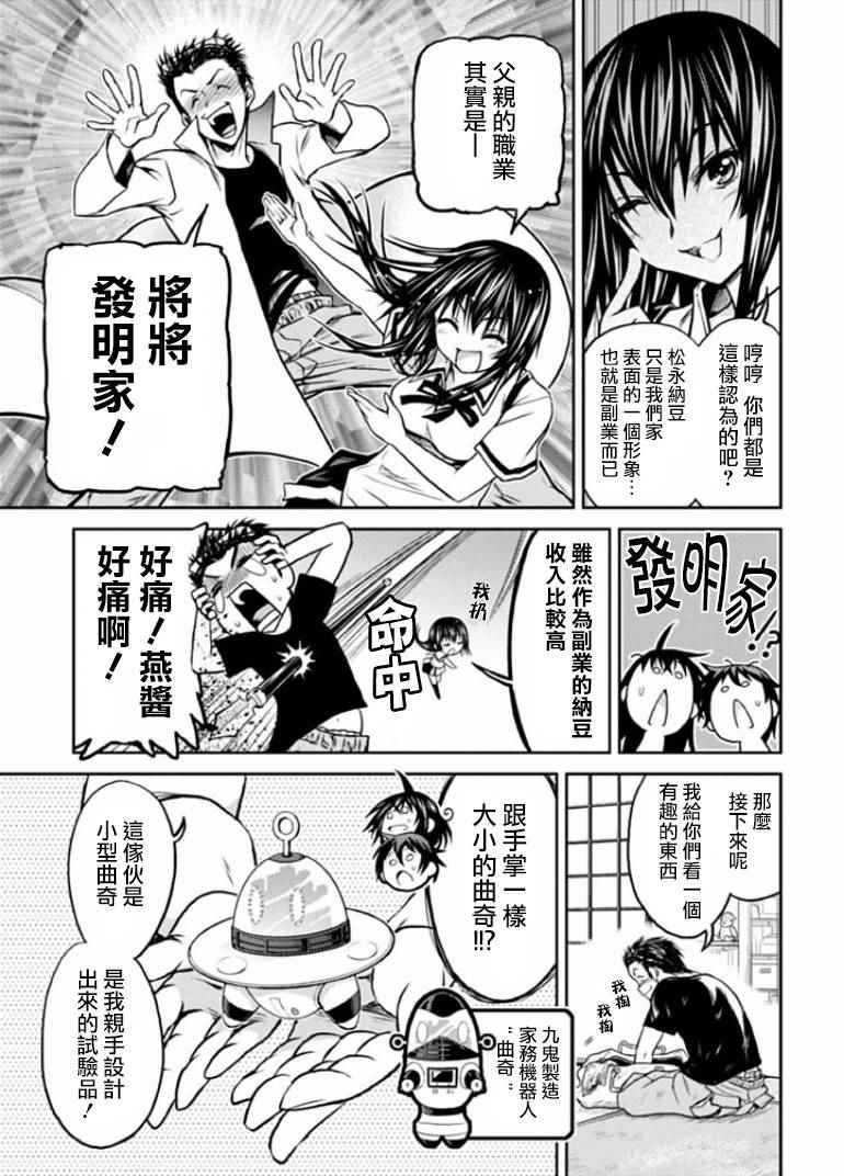 《认真和我谈恋爱！松永燕篇》漫画 松永燕篇 003话