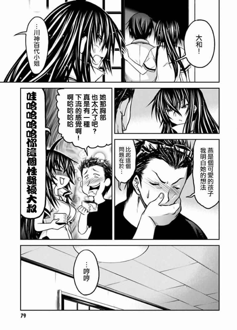 《认真和我谈恋爱！松永燕篇》漫画 松永燕篇 003话