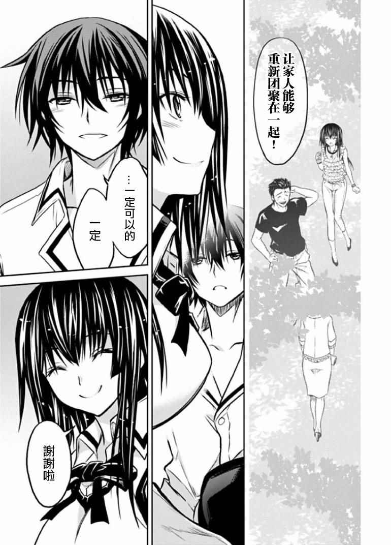 《认真和我谈恋爱！松永燕篇》漫画 松永燕篇 003话