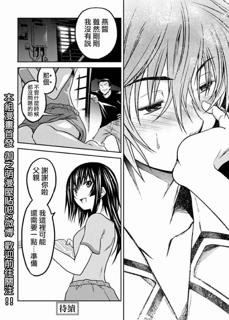 《认真和我谈恋爱！松永燕篇》漫画 松永燕篇 003话