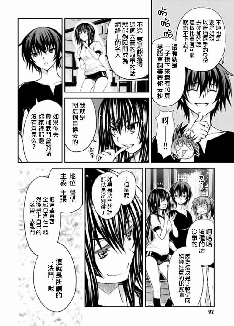 《认真和我谈恋爱！松永燕篇》漫画 松永燕篇 004话