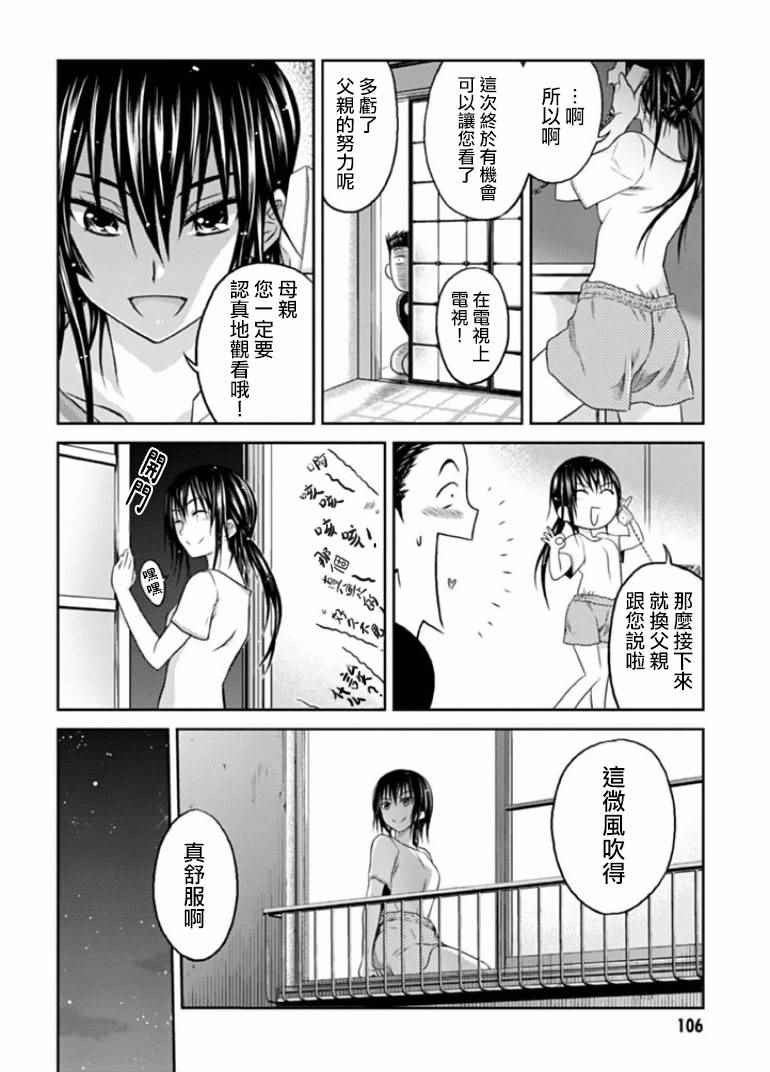 《认真和我谈恋爱！松永燕篇》漫画 松永燕篇 004话