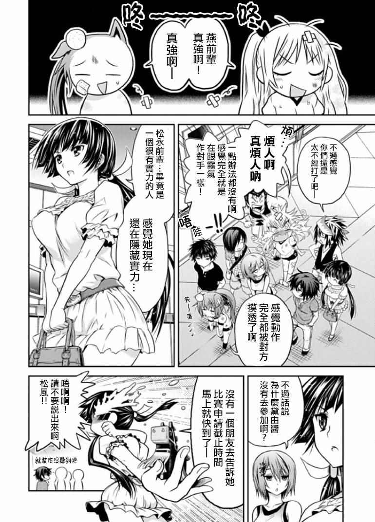 《认真和我谈恋爱！松永燕篇》漫画 松永燕篇 004话