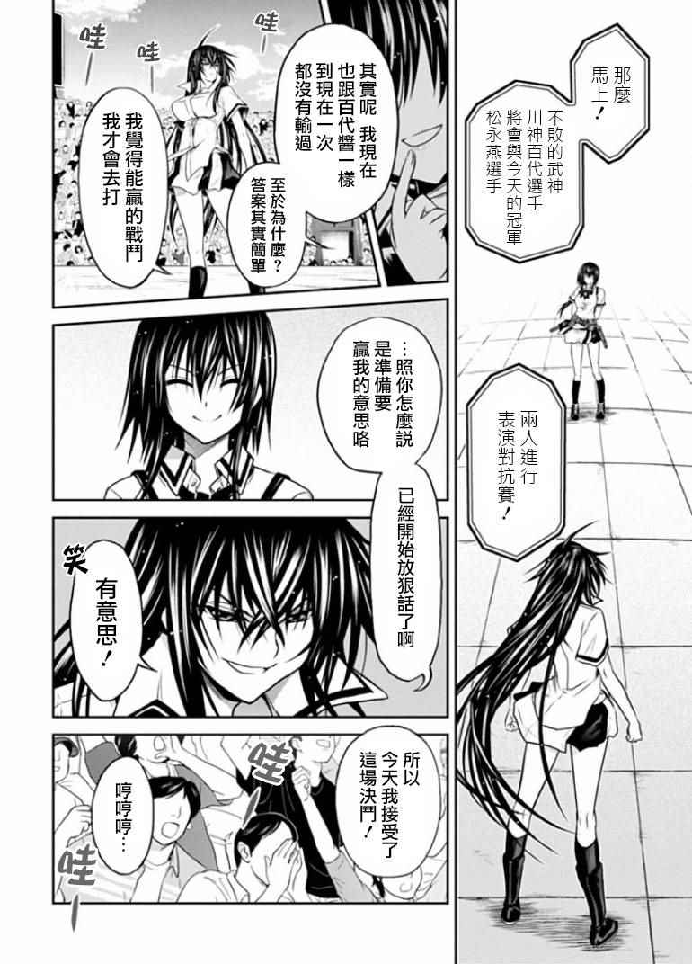 《认真和我谈恋爱！松永燕篇》漫画 松永燕篇 005话