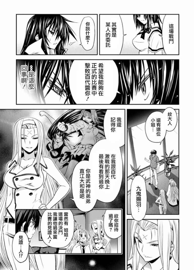 《认真和我谈恋爱！松永燕篇》漫画 松永燕篇 005话