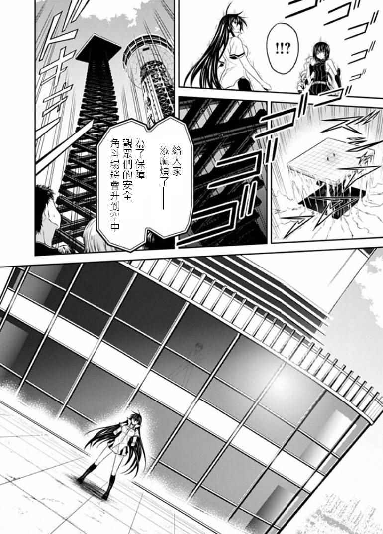 《认真和我谈恋爱！松永燕篇》漫画 松永燕篇 005话