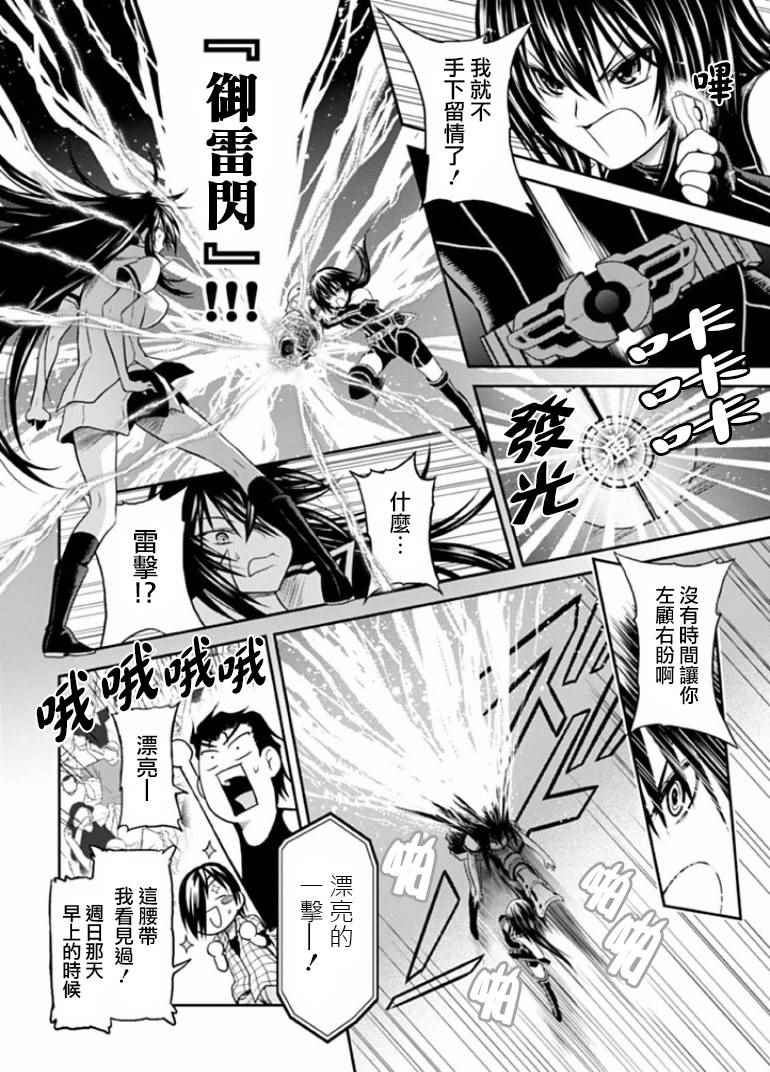 《认真和我谈恋爱！松永燕篇》漫画 松永燕篇 005话