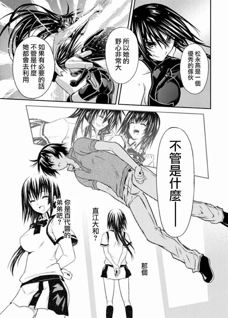 《认真和我谈恋爱！松永燕篇》漫画 松永燕篇 005话