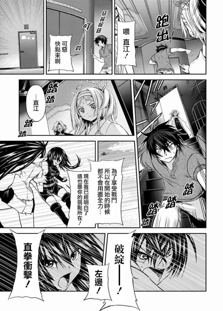 《认真和我谈恋爱！松永燕篇》漫画 松永燕篇 005话