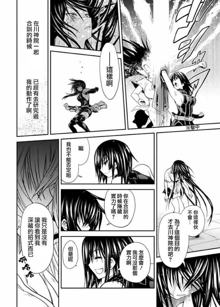 《认真和我谈恋爱！松永燕篇》漫画 松永燕篇 005话