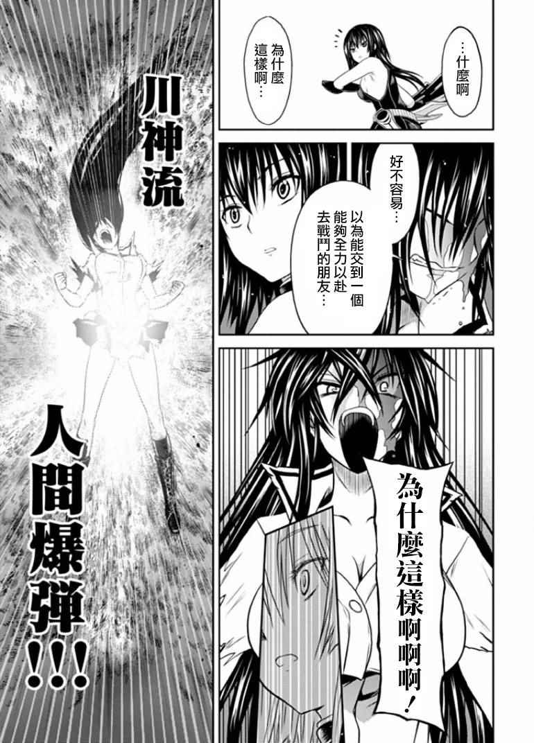 《认真和我谈恋爱！松永燕篇》漫画 松永燕篇 005话