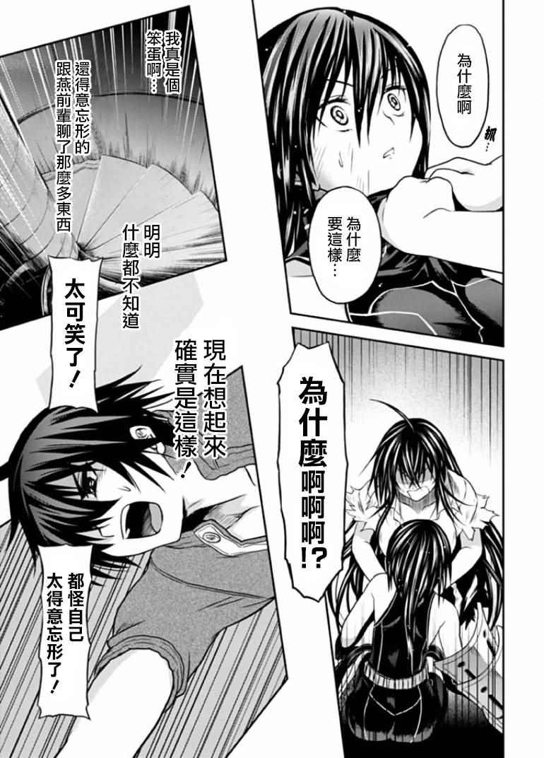 《认真和我谈恋爱！松永燕篇》漫画 松永燕篇 005话