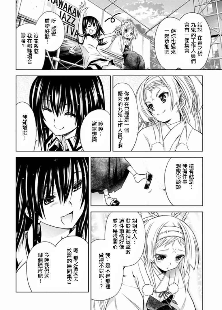 《认真和我谈恋爱！松永燕篇》漫画 松永燕篇 006话