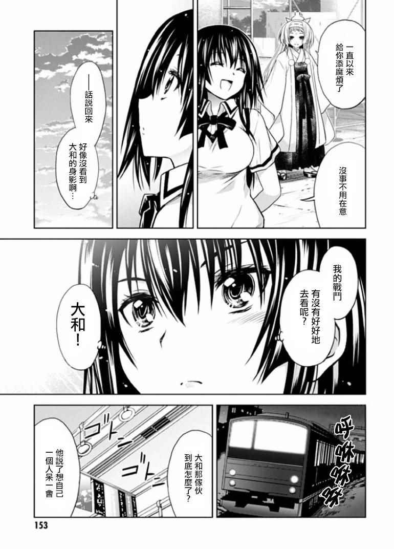 《认真和我谈恋爱！松永燕篇》漫画 松永燕篇 006话