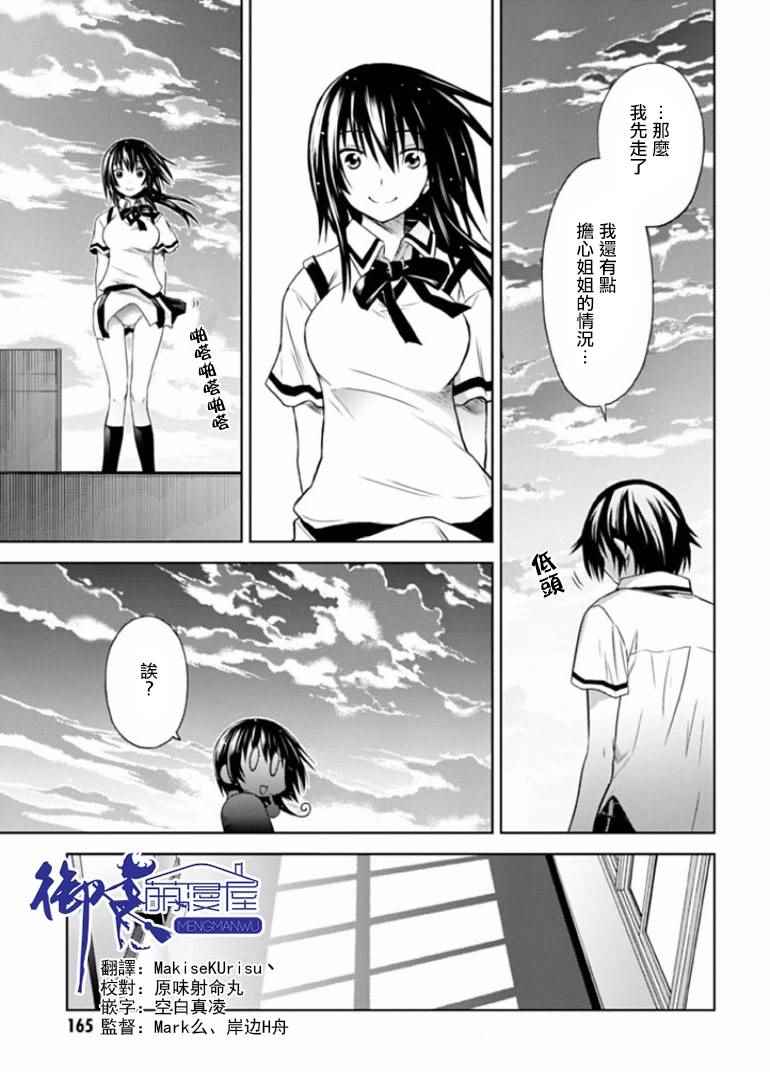 《认真和我谈恋爱！松永燕篇》漫画 松永燕篇 006话