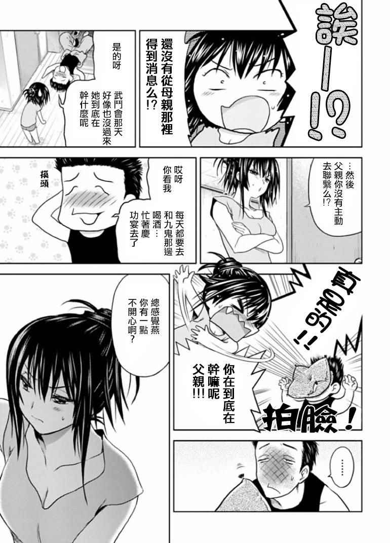 《认真和我谈恋爱！松永燕篇》漫画 松永燕篇 006话