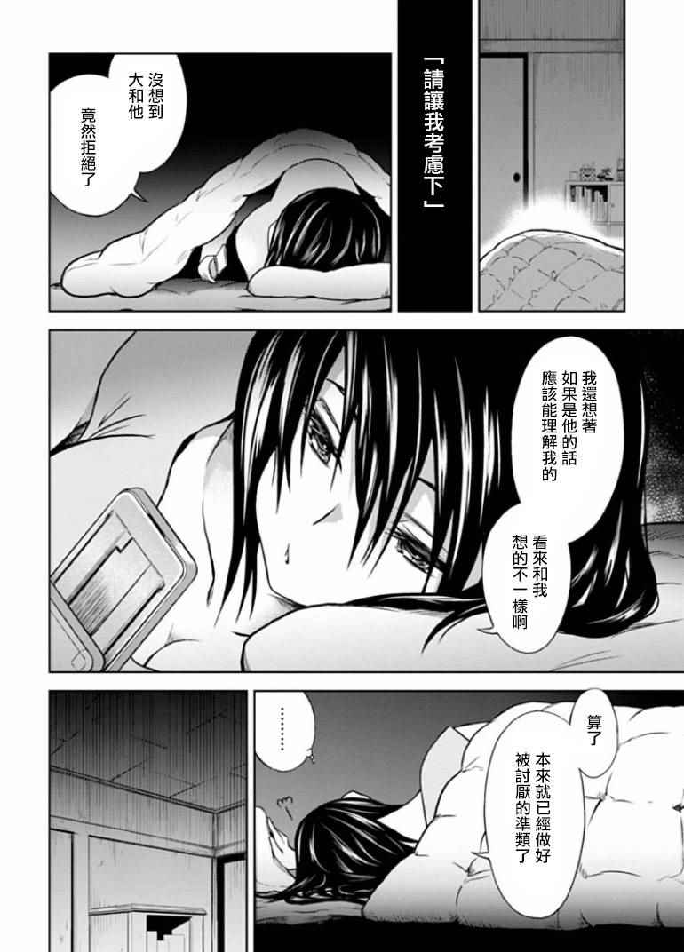 《认真和我谈恋爱！松永燕篇》漫画 松永燕篇 006话