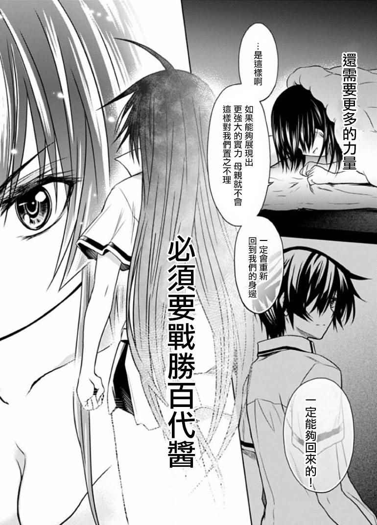 《认真和我谈恋爱！松永燕篇》漫画 松永燕篇 006话