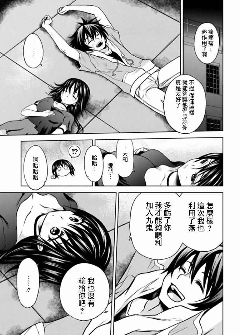 《认真和我谈恋爱！松永燕篇》漫画 松永燕篇 008话